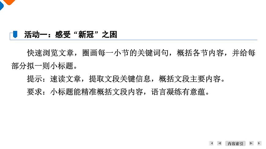 第1單元　4. 在民族復(fù)興的歷史豐碑上——2020中國抗疫記（活動單課件）第7頁