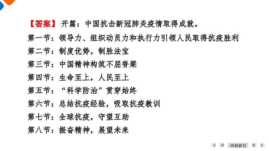 第1單元　4. 在民族復(fù)興的歷史豐碑上——2020中國抗疫記（活動單課件）第8頁