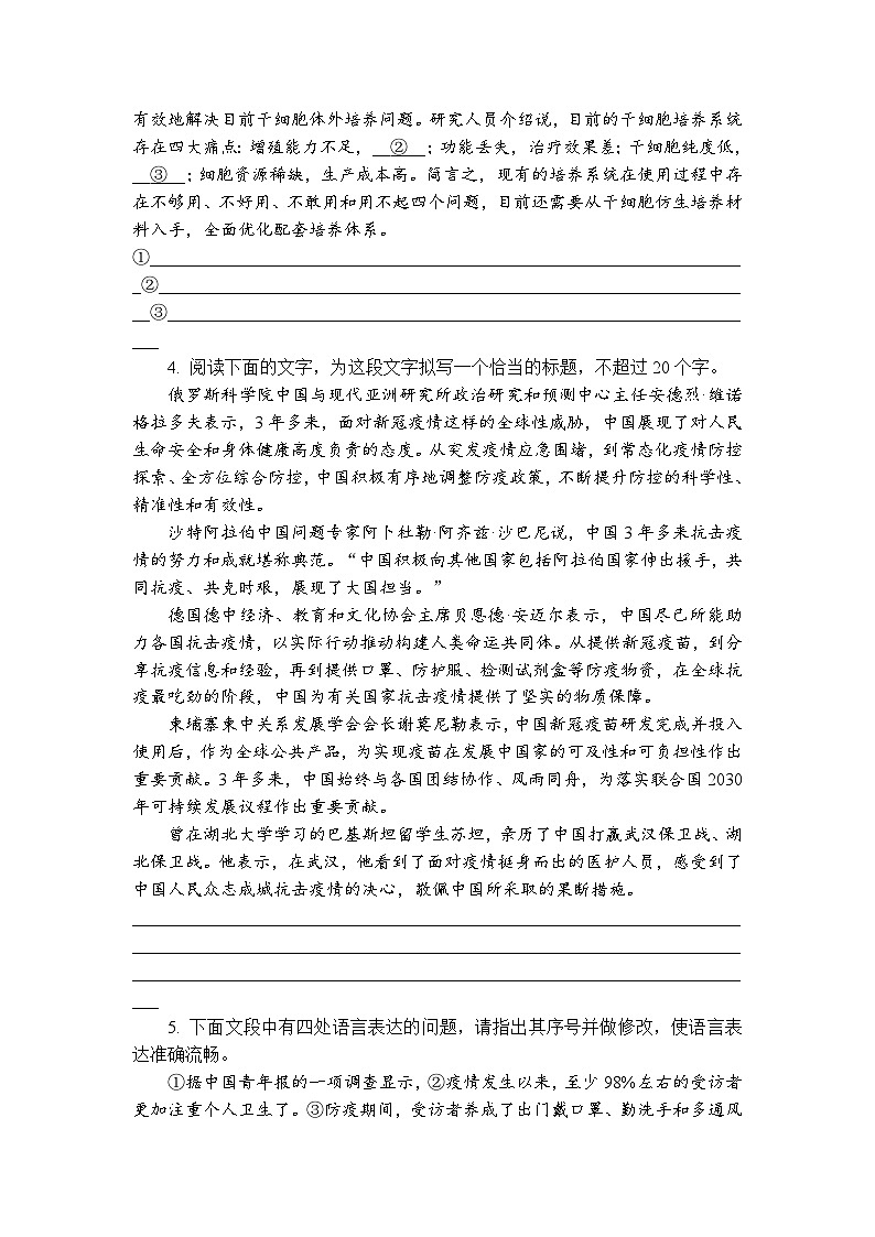 4. 在民族復(fù)興的歷史豐碑上(練習(xí)含答案)第2頁