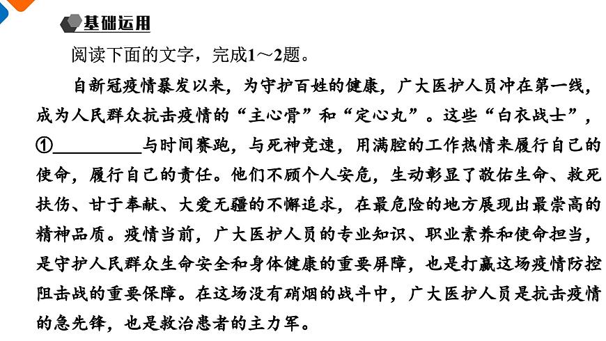第1單元　4　在民族復(fù)興的歷史豐碑上（練習(xí)課件）第2頁