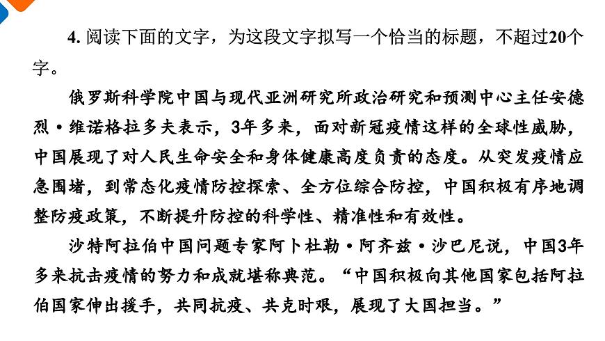 第1單元　4　在民族復(fù)興的歷史豐碑上（練習(xí)課件）第8頁
