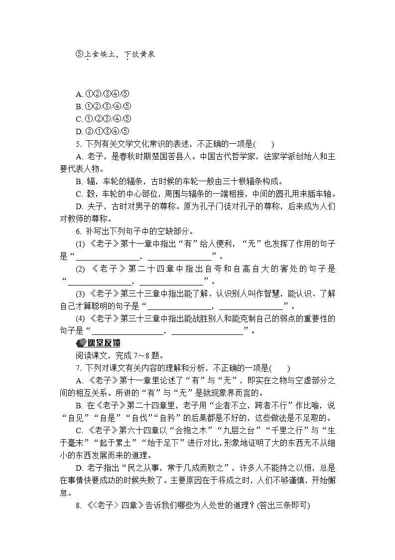 6.1《老子》四章课件+活动单+练习(含答案)02