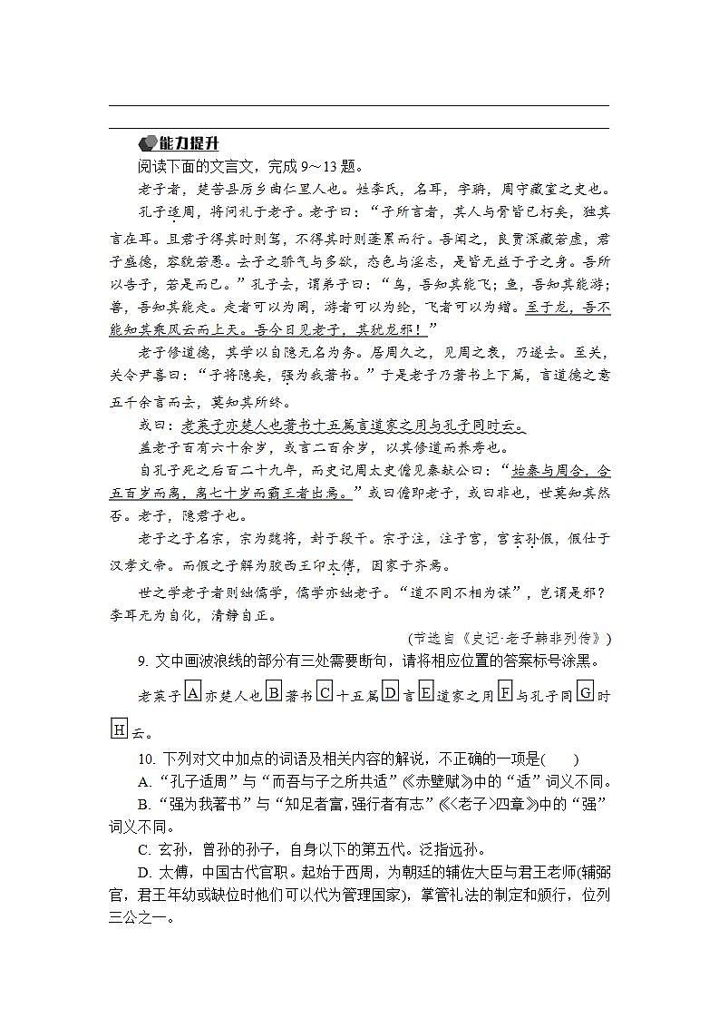 6.1《老子》四章课件+活动单+练习(含答案)03