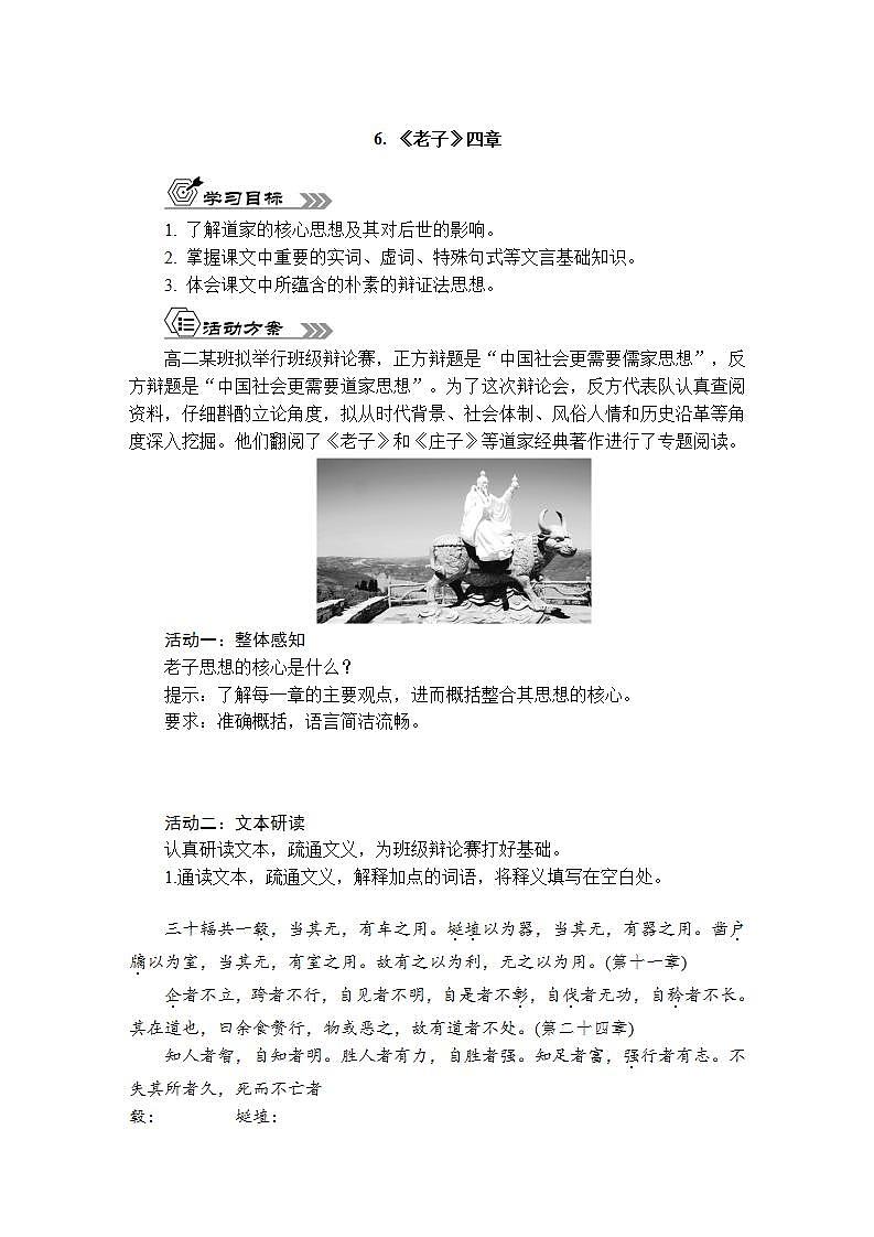 6.1《老子》四章课件+活动单+练习(含答案)01