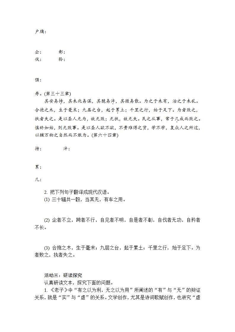 6.1《老子》四章课件+活动单+练习(含答案)02