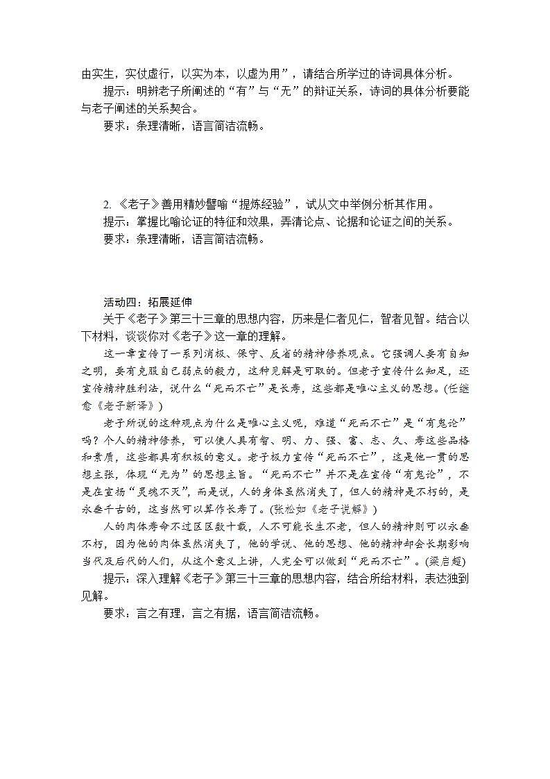 6.1《老子》四章课件+活动单+练习(含答案)03