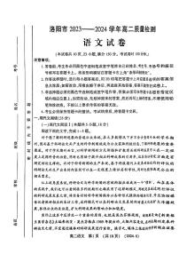 河南省洛阳市2023-2024学年高二下学期6月质量检测语文试卷及答案