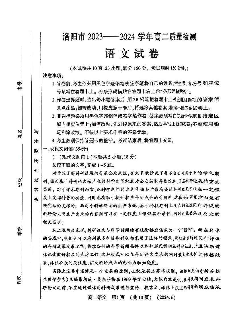 河南省洛阳市2023-2024学年高二下学期6月质量检测语文试卷及答案01