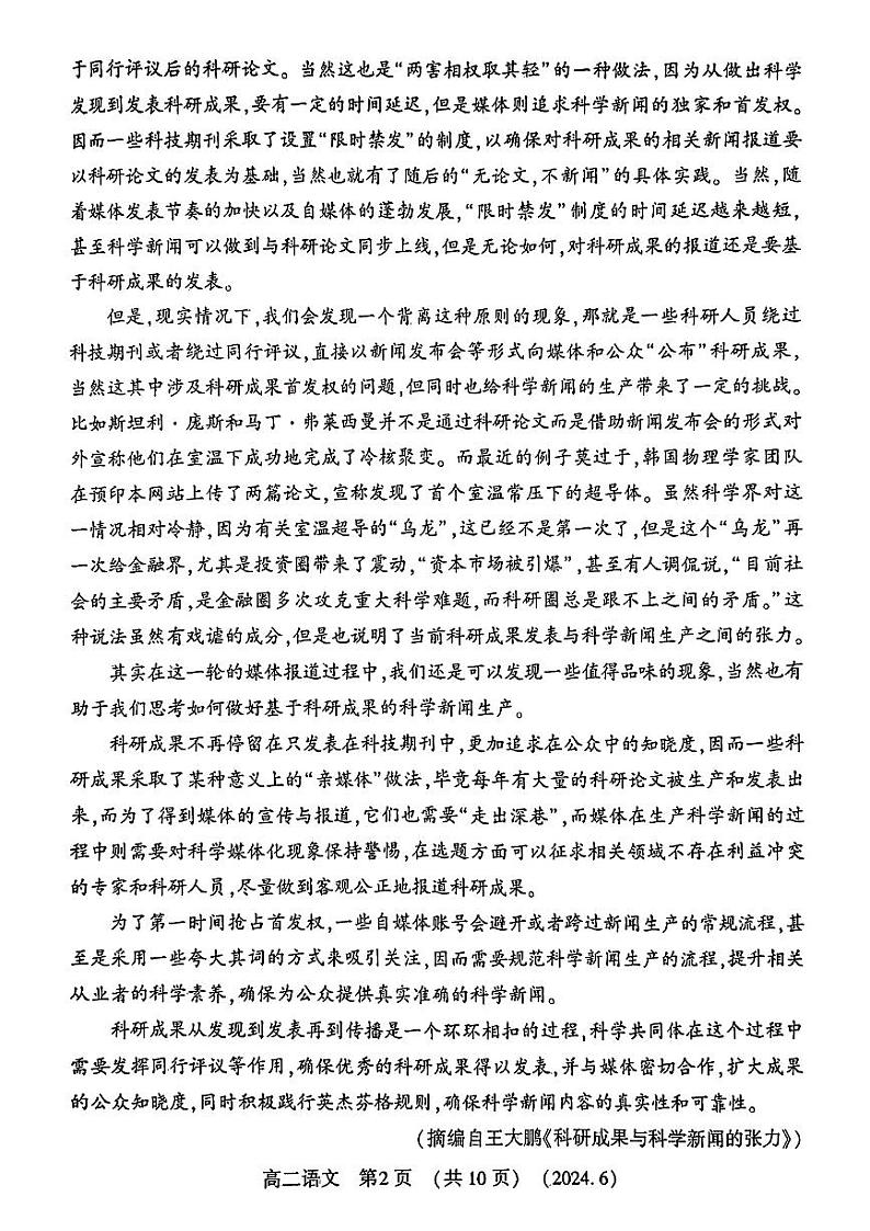 河南省洛阳市2023-2024学年高二下学期6月质量检测语文试卷及答案02