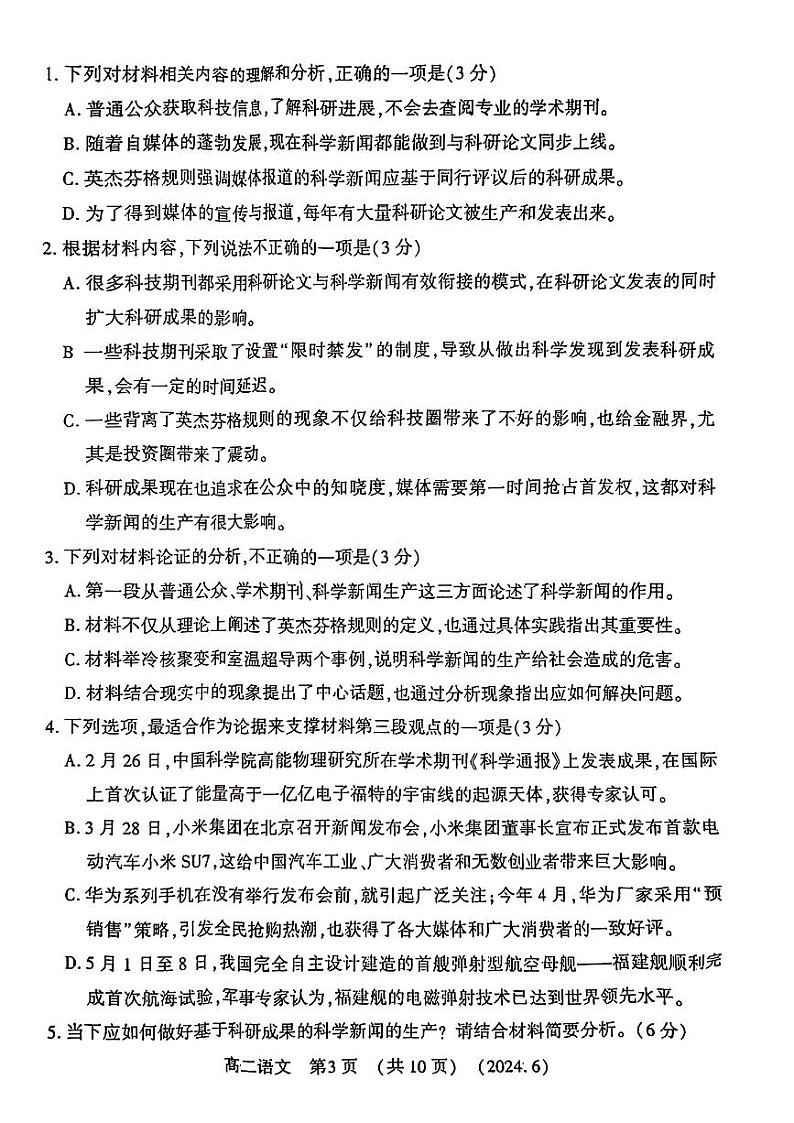 河南省洛阳市2023-2024学年高二下学期6月质量检测语文试卷及答案03