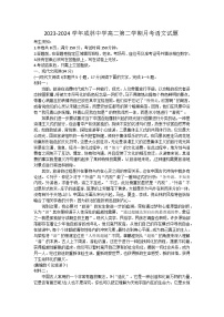 陕西省渭南市华州区咸林中学2023-2024学年高二下学期第二次月考语文试题