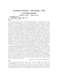 [语文]黑龙江省哈尔滨市第九中学校2023—2024学年高二下学期6月考试语文试卷（有答案）