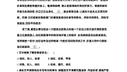 高中人教统编版3.2* 县委书记的榜样——焦裕禄导学案