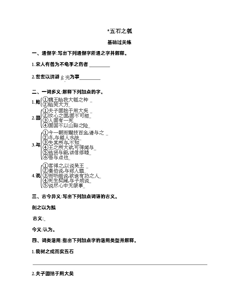 高二语文选择性必修上册第二单元学案10_五石之瓠01