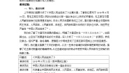 人教统编版选择性必修 上册第一单元1 中国人民站起来了教学设计