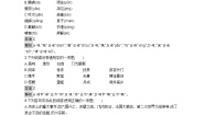 语文人教统编版第一单元2 （长征胜利万岁 *大战中的插曲）2.2* 大战中的插曲练习