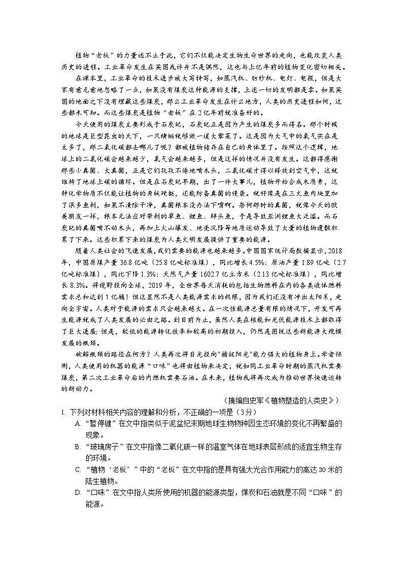 2024成都石室中学高二下学期5月月考试题语文含解析第2页