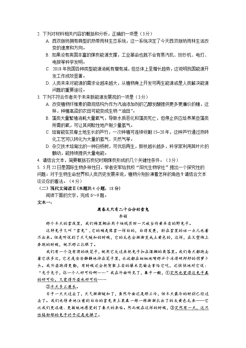 2024成都石室中学高二下学期5月月考试题语文含解析第3页
