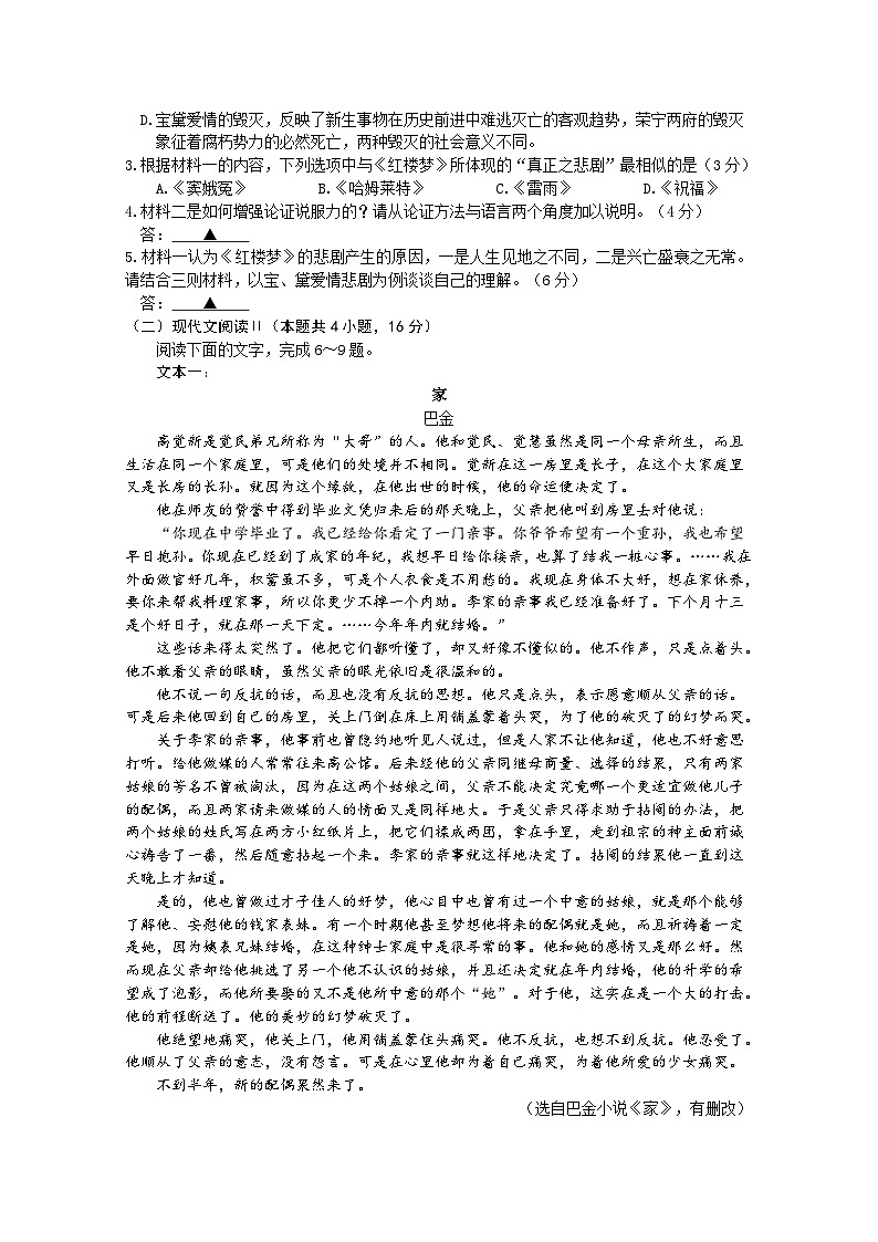 2024成都石室中学高一下学期5月月考试题语文含答案03