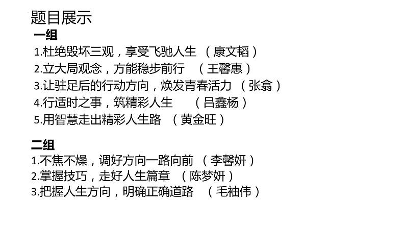 2025届高考语文复习:关系型思辨类作文立意与拟题 课件第4页