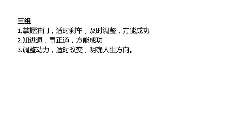 2025届高考语文复习:关系型思辨类作文立意与拟题 课件第5页