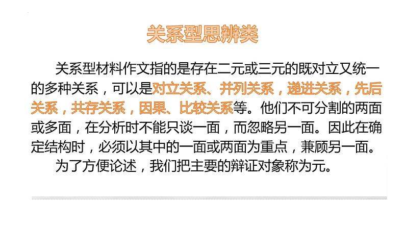 2025届高考语文复习:关系型思辨类作文立意与拟题 课件第6页