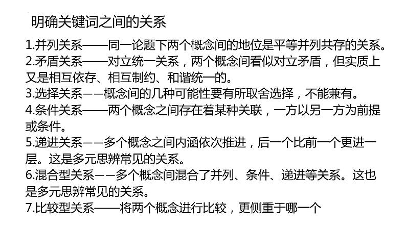 2025届高考语文复习:关系型思辨类作文立意与拟题 课件第8页