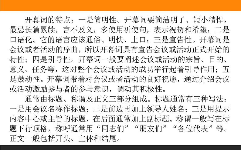 高中语文选择性必修上课件1.1中国人民站起来了第8页