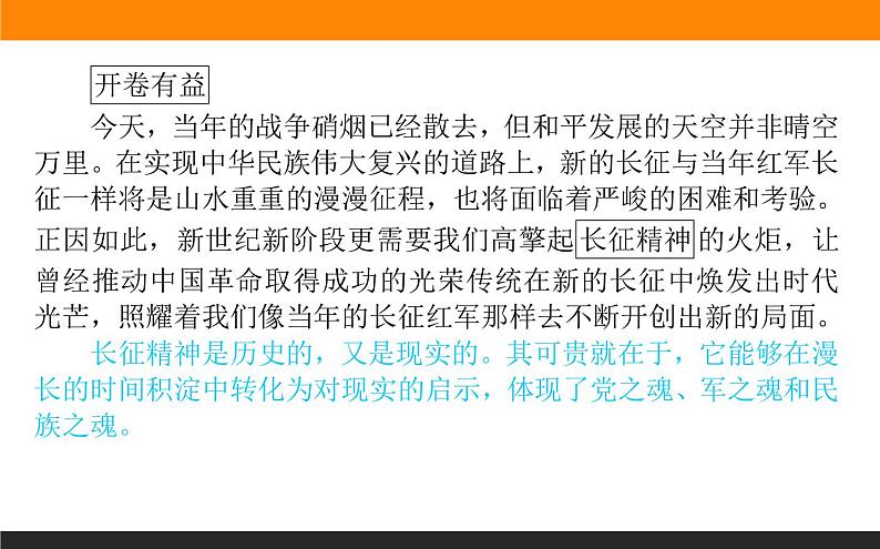 高中语文选择性必修上课件1.2长征胜利万岁 大战中的插曲第2页