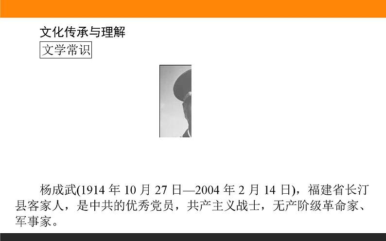 高中语文选择性必修上课件1.2长征胜利万岁 大战中的插曲第3页