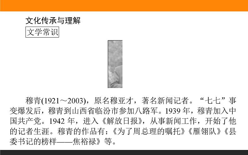 高中语文选择性必修上课件县委书记的榜样——焦裕禄第3页