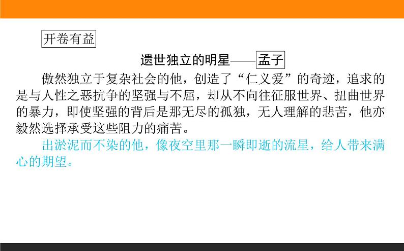 高中语文选择性必修上课件人皆有不忍人之心第2页