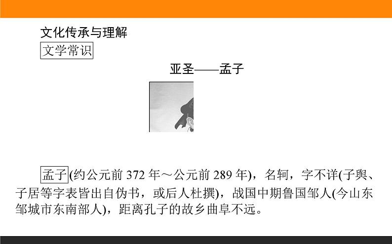 高中语文选择性必修上课件人皆有不忍人之心第3页