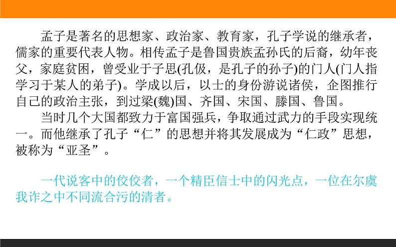 高中语文选择性必修上课件人皆有不忍人之心第4页
