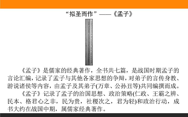 高中语文选择性必修上课件人皆有不忍人之心第5页
