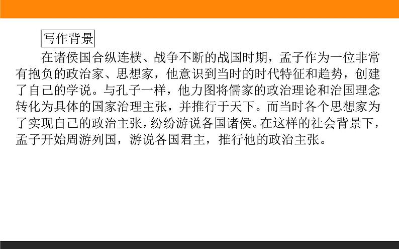 高中语文选择性必修上课件人皆有不忍人之心第7页