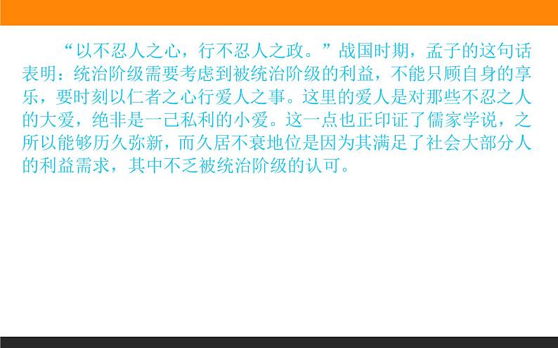 高中语文选择性必修上课件人皆有不忍人之心第8页