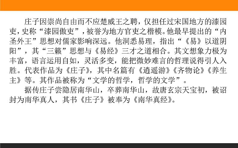 高中语文选择性必修上课件五石之瓠04