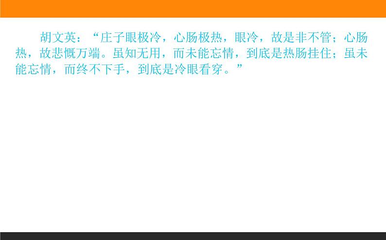 高中语文选择性必修上课件五石之瓠05