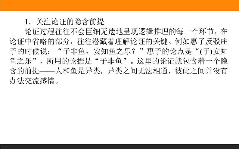 高中语文选择性必修上课件学习活动三采用合理的论证方法第3页