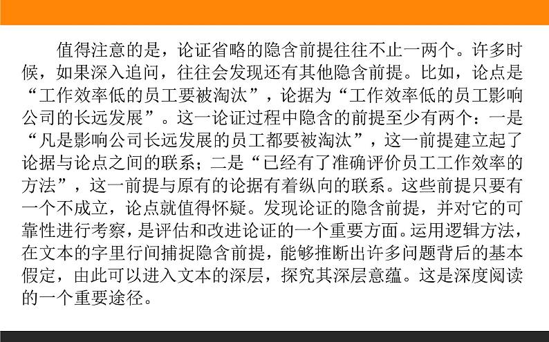 高中语文选择性必修上课件学习活动三采用合理的论证方法第4页