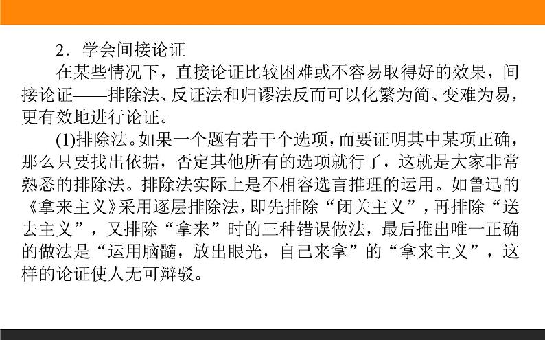 高中语文选择性必修上课件学习活动三采用合理的论证方法第5页