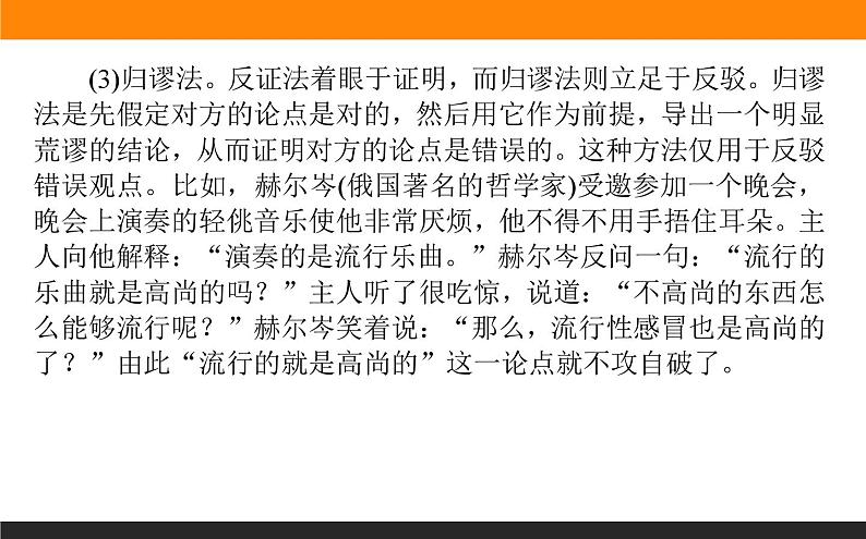 高中语文选择性必修上课件学习活动三采用合理的论证方法第7页