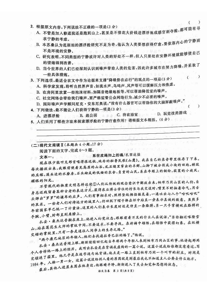 江苏省2023-2024学年高二下学期期末迎考模拟预测语文试题第3页