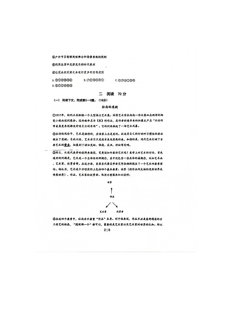 上海市闵行区六校2023-2024学年高一下学期期末联考语文试题02