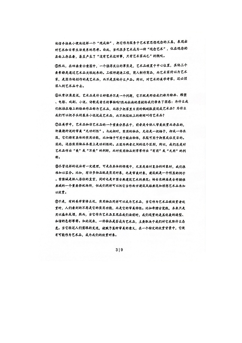 上海市闵行区六校2023-2024学年高一下学期期末联考语文试题03