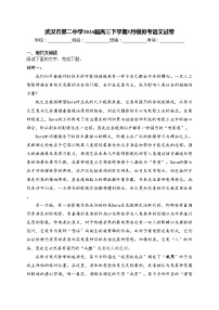 武汉市第二中学2024届高三下学期5月模拟考语文试卷(含答案)