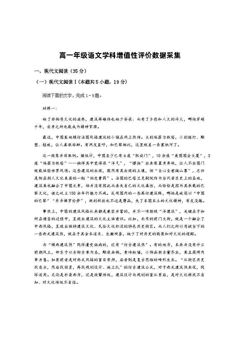内蒙古呼和浩特市回民区2023-2024学年高一下学期期中考试语文试题01