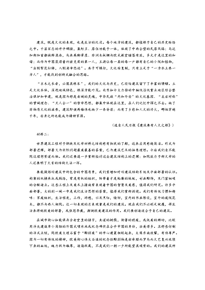 内蒙古呼和浩特市回民区2023-2024学年高一下学期期中考试语文试题02