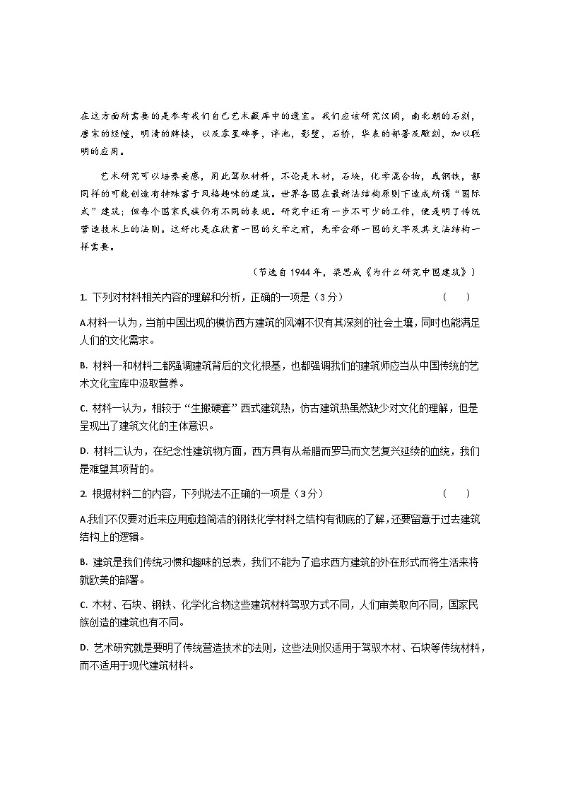 内蒙古呼和浩特市回民区2023-2024学年高一下学期期中考试语文试题03